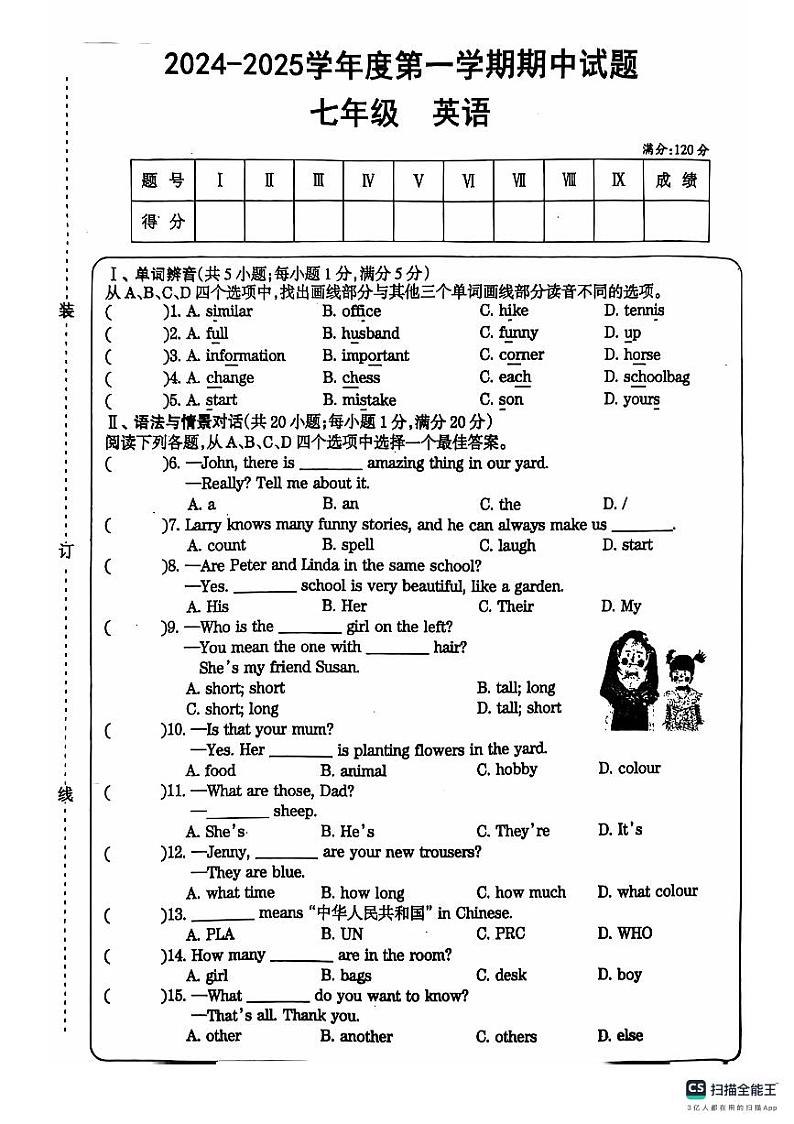 甘肃省庆阳市镇原县2024-2025学年七年级上学期期中测试英语试卷第1页