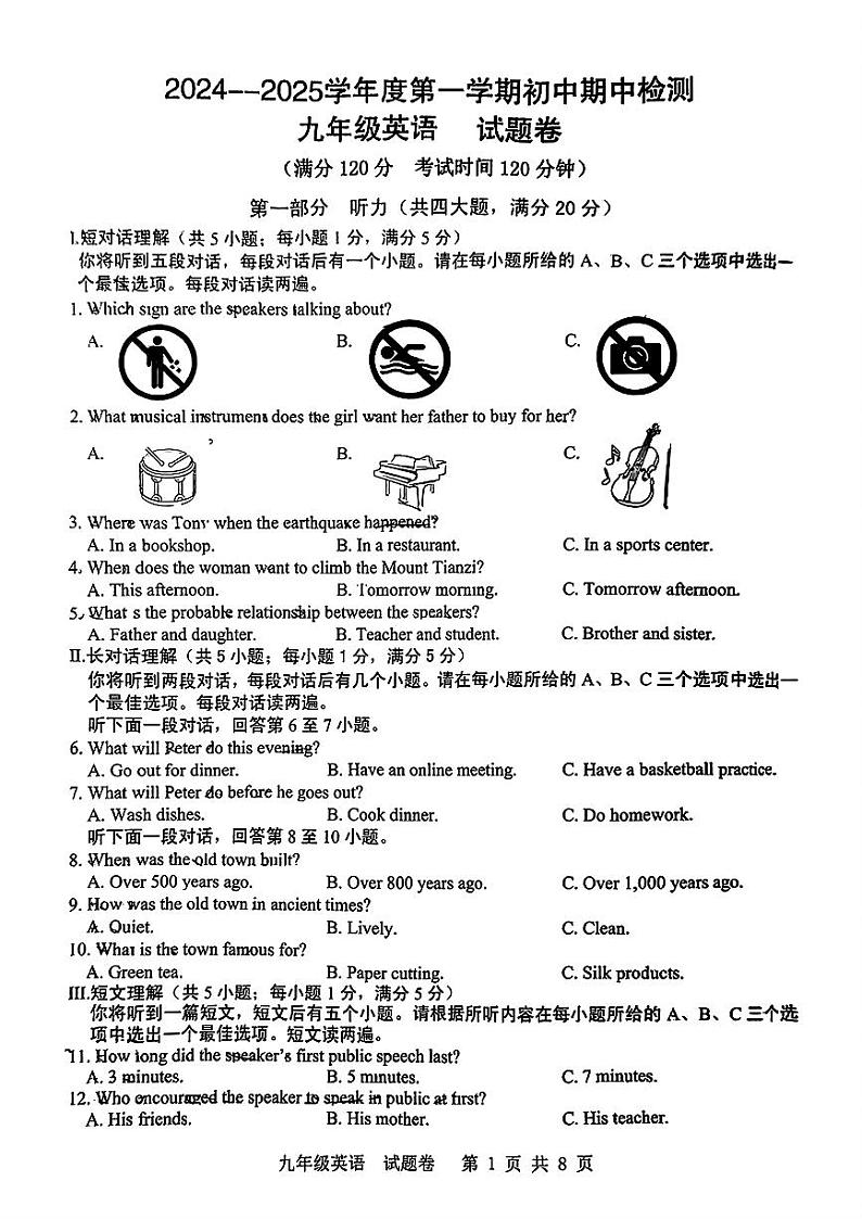 安徽省合肥包河区2024-2025学年九年级上学期期中英语试题第1页