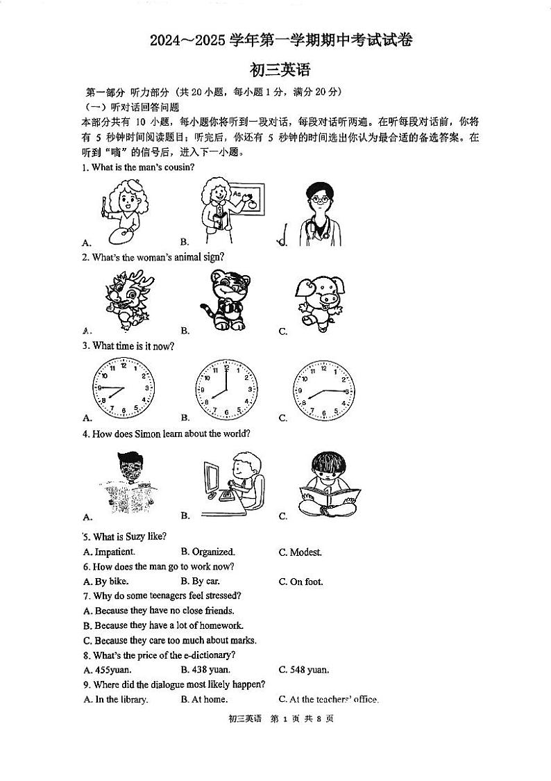 江苏省苏州市立达中学2024-2025学年上学期九年级英语期中试卷第1页