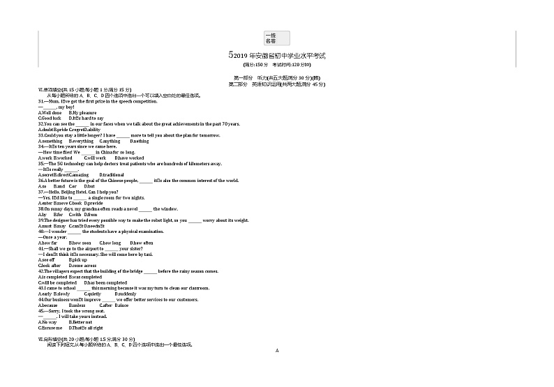 2019安徽中考英语试卷+答案+解析(word整理版)第1页