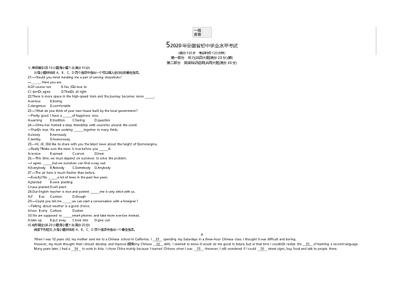 2020安徽中考英语试卷+答案+解析(word整理版)01