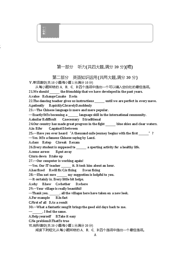 2021安徽中考英语试卷+答案+解析(word整理版)第1页