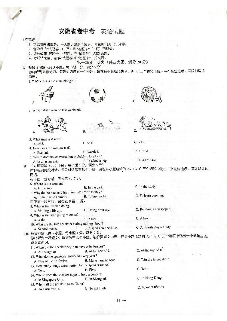 2023安徽中考英语试卷+答案(图片版)01