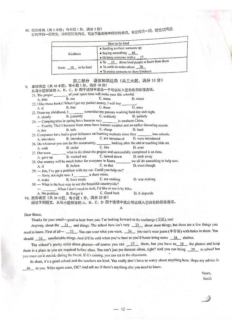 2023安徽中考英语试卷+答案(图片版)02