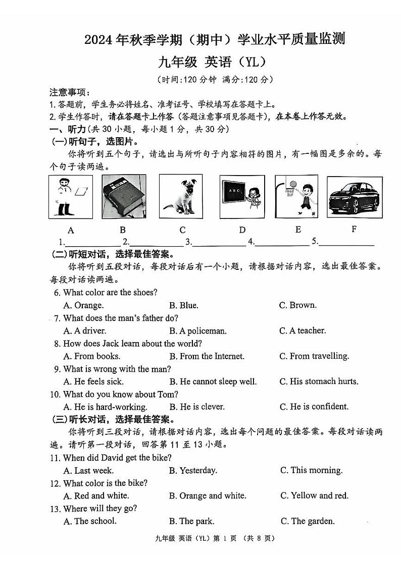 广西来宾市忻城县城关镇初级中学2024-2025学年九年级上学期期中学业水平质量监测英语试卷第1页
