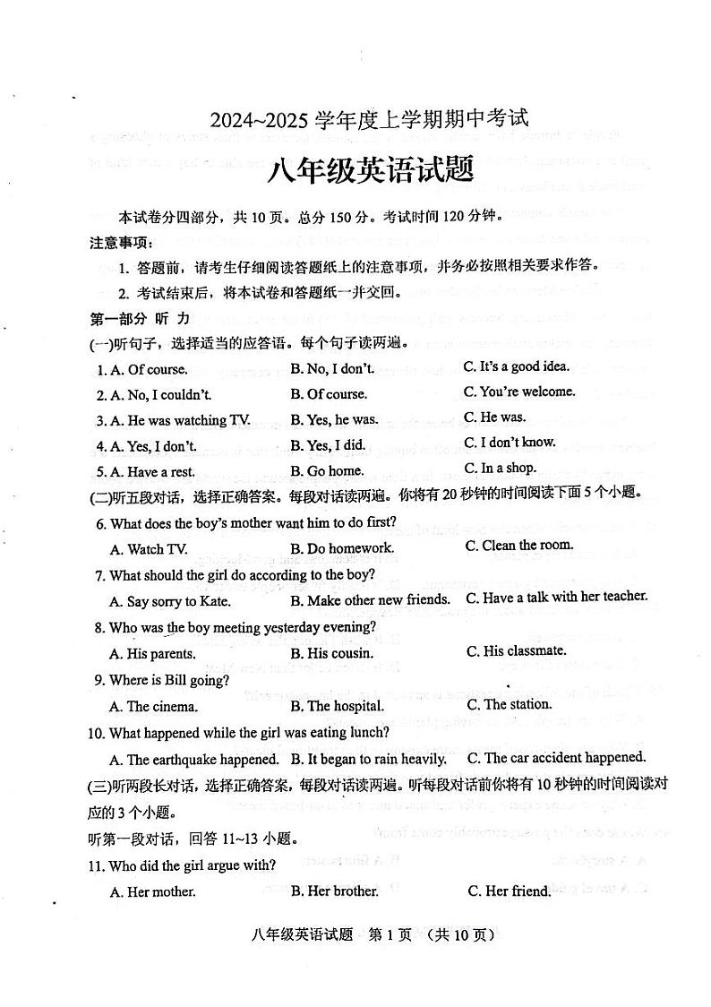 山东省泰安市肥城市2024-2025学年八年级上学期11月期中考试英语试题第1页