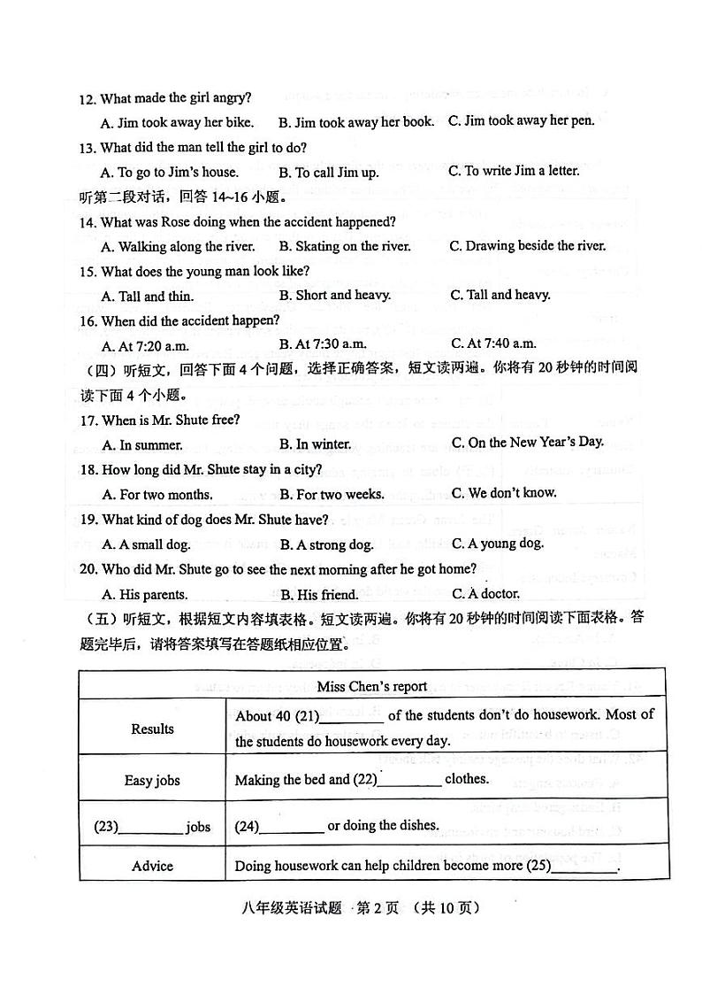 山东省泰安市肥城市2024-2025学年八年级上学期11月期中考试英语试题第2页