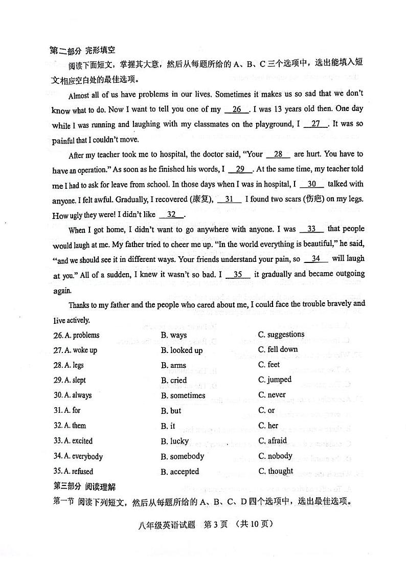 山东省泰安市肥城市2024-2025学年八年级上学期11月期中考试英语试题第3页