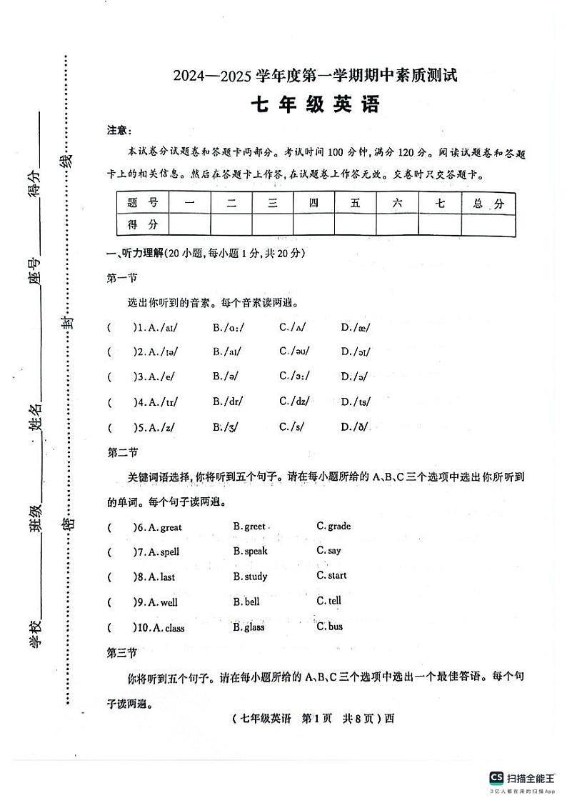 河南省驻马店市西平县2024-2025学年七年级上学期11月期中考试英语试题第1页