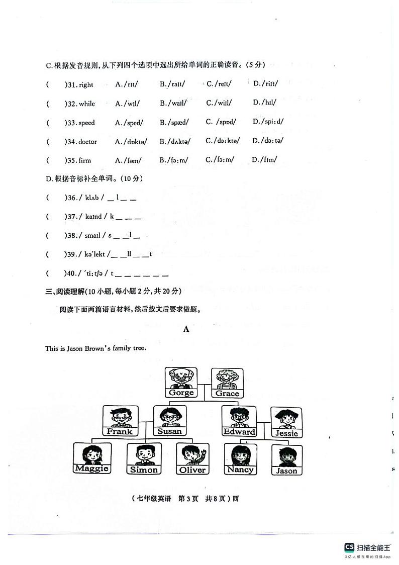 河南省驻马店市西平县2024-2025学年七年级上学期11月期中考试英语试题第3页