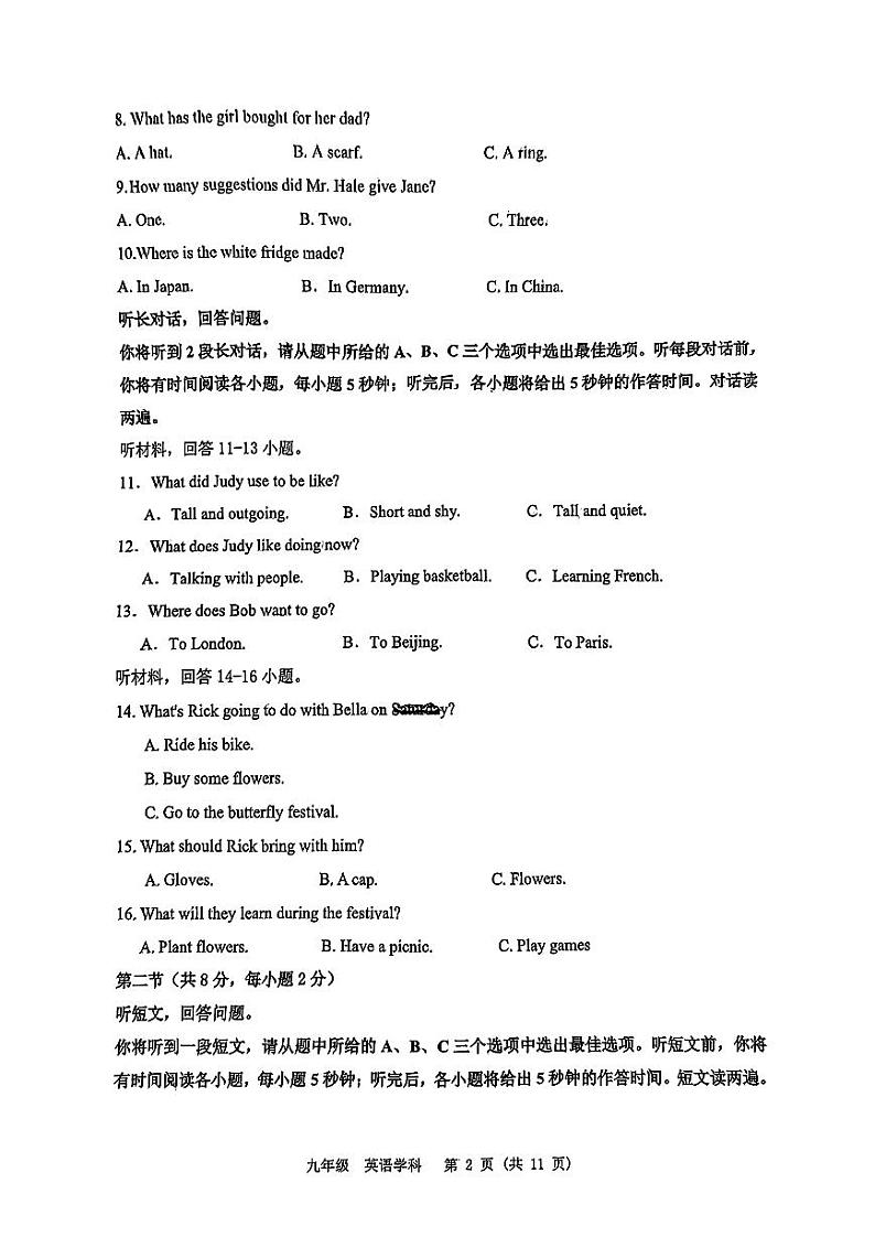 辽宁省沈阳市第七中学2024-2025学年上学期九年级英语期中试题第2页
