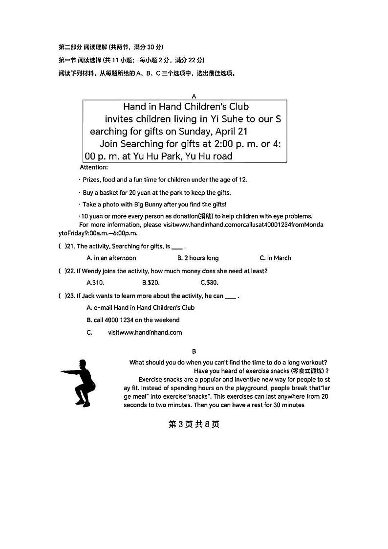 湖南省湘潭市益智中学2024—2025学年九年级上学期期中考试英语试题第3页
