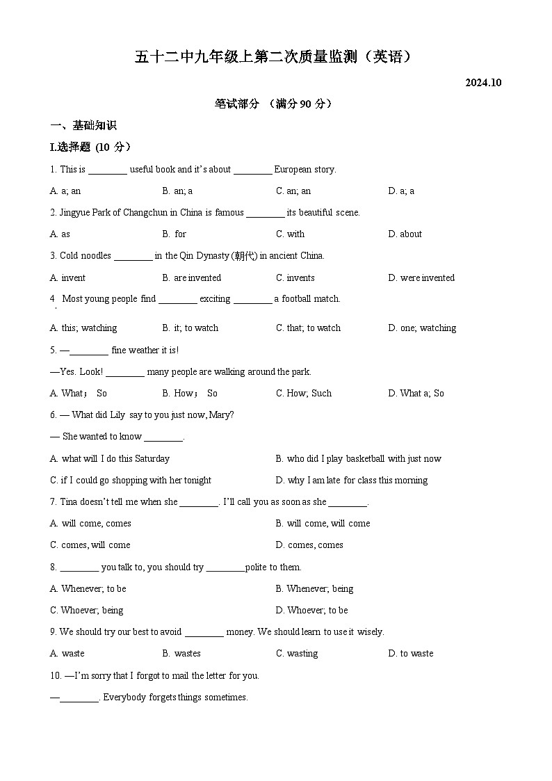 吉林省长春市第五十二中学2024-2025学年九年级上学期期中英语试题第1页