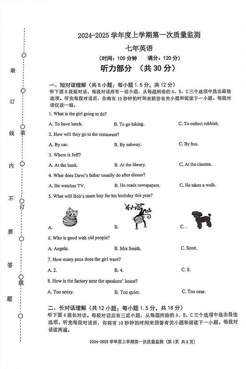 辽宁省沈阳市 2024-2025 七年级上期中考试 英语第1页