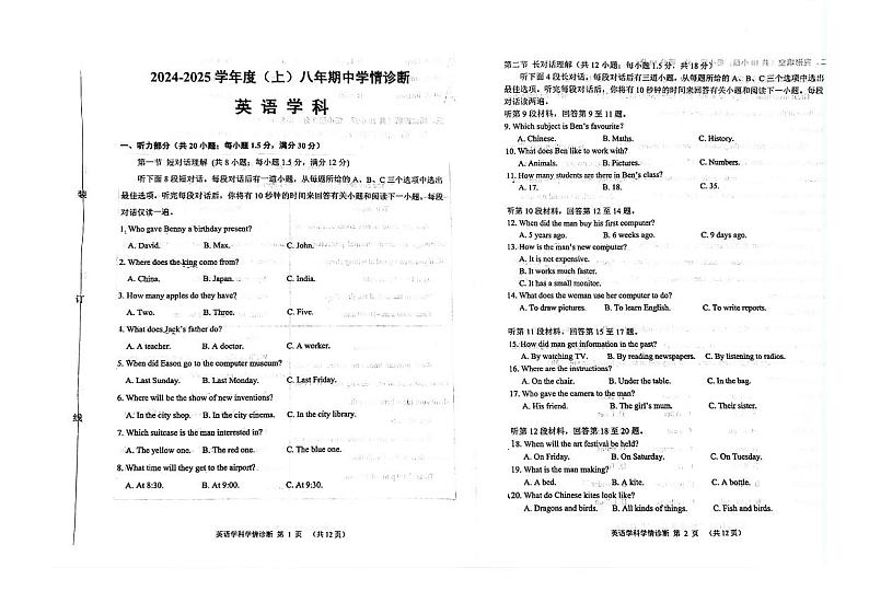 2024年大东区八上期中测试卷第1页