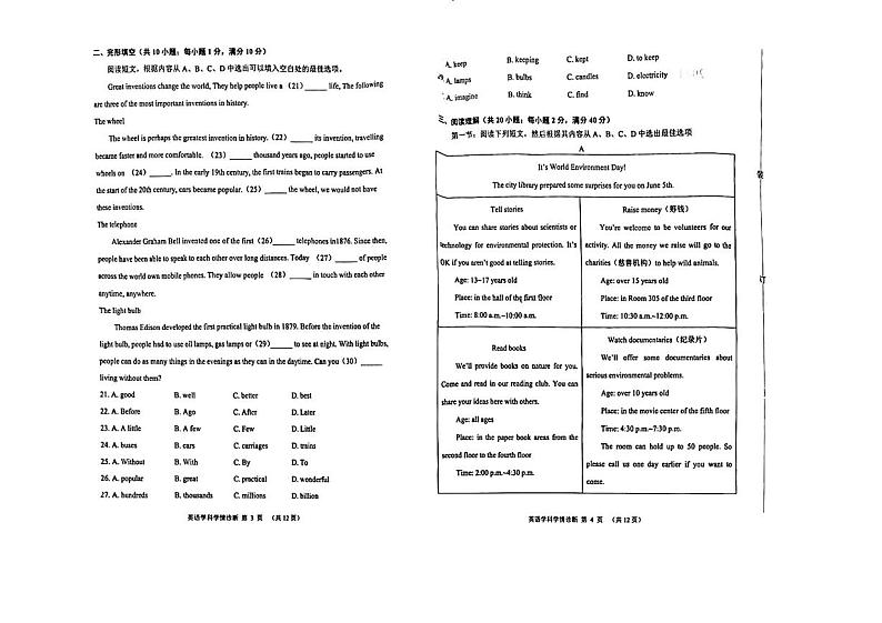 2024年大东区八上期中测试卷第2页