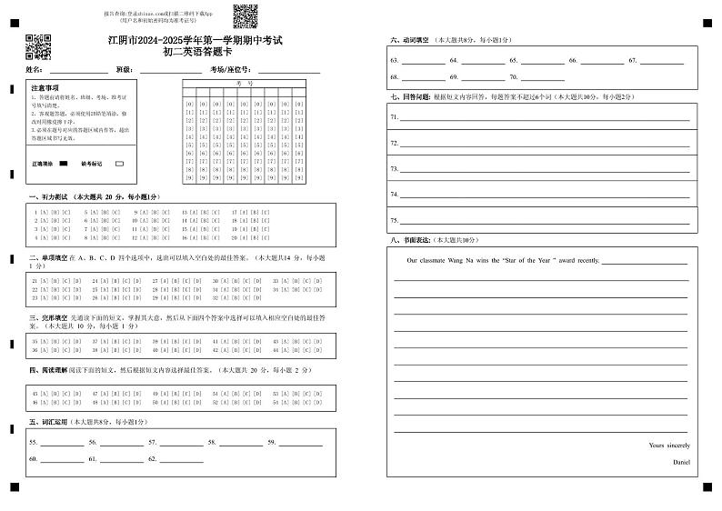 江阴市2024-2025学年第一学期期中考试 初二英语答题卡第1页