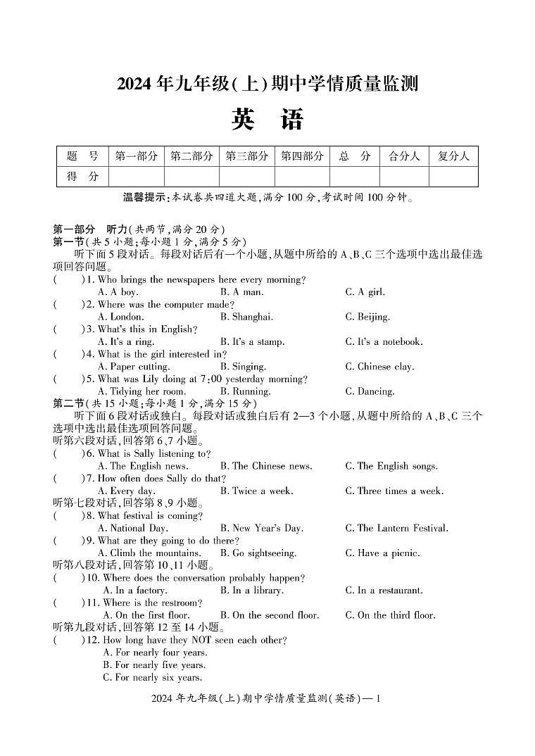 九年级英语第1页