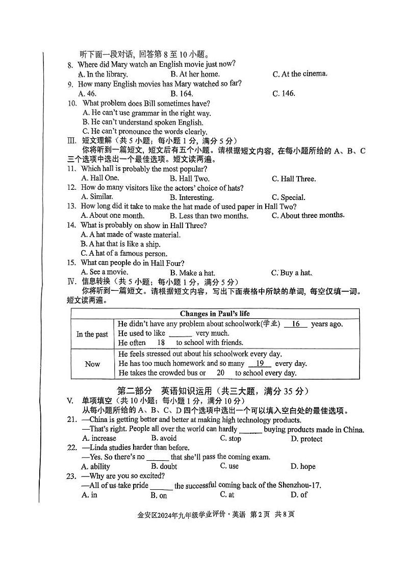 金安区九年级联考英语第2页