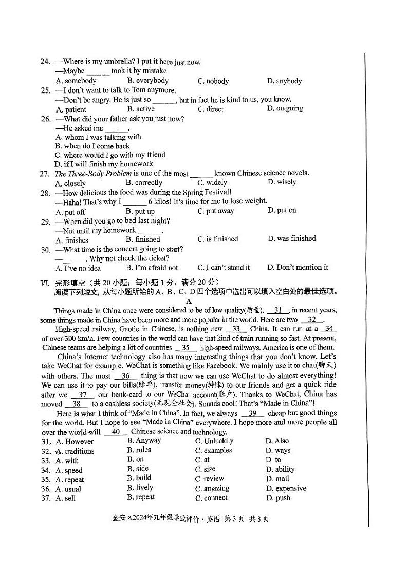 金安区九年级联考英语第3页
