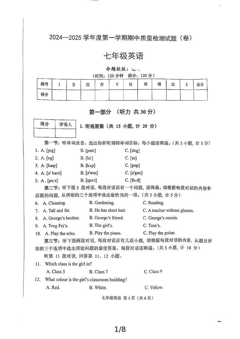  陕西省宝鸡市陈仓区2024-2025学年七年级上学期期中质量检测英语试题（扫描版）.zip第1页