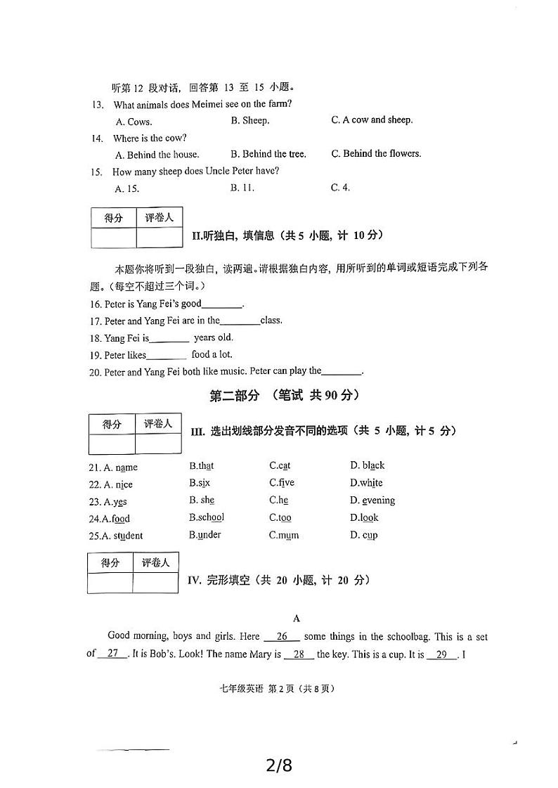  陕西省宝鸡市陈仓区2024-2025学年七年级上学期期中质量检测英语试题（扫描版）.zip第2页
