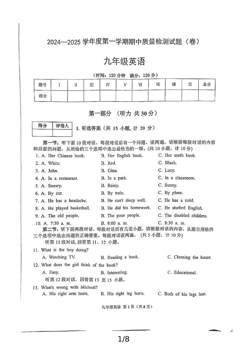  陕西省宝鸡市陈仓区2024-2025学年九年级上学期期中质量检测英语试题（扫描版）.zip第1页