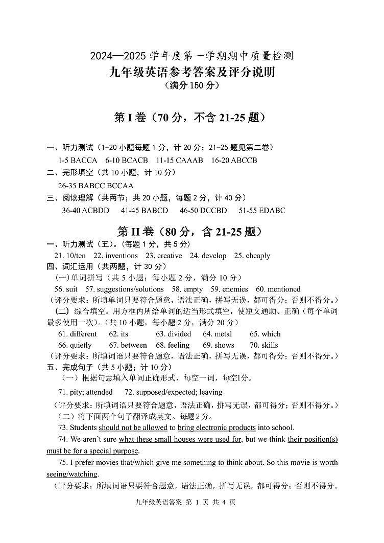 九年级英语答案2024-11第1页