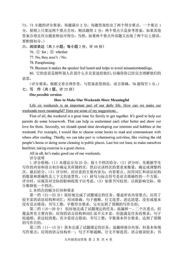 九年级英语答案2024-11第2页