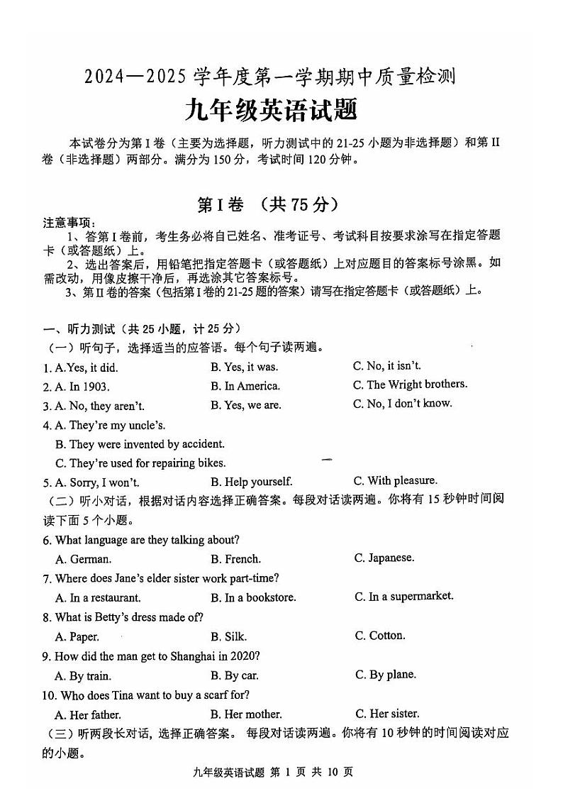山东省泰安市东平县2024-2025学年九年级上学期11月期中英语试题第1页