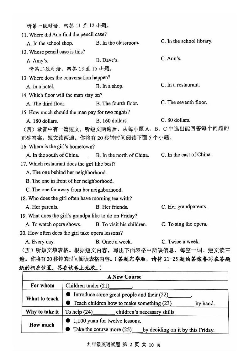 山东省泰安市东平县2024-2025学年九年级上学期11月期中英语试题第2页