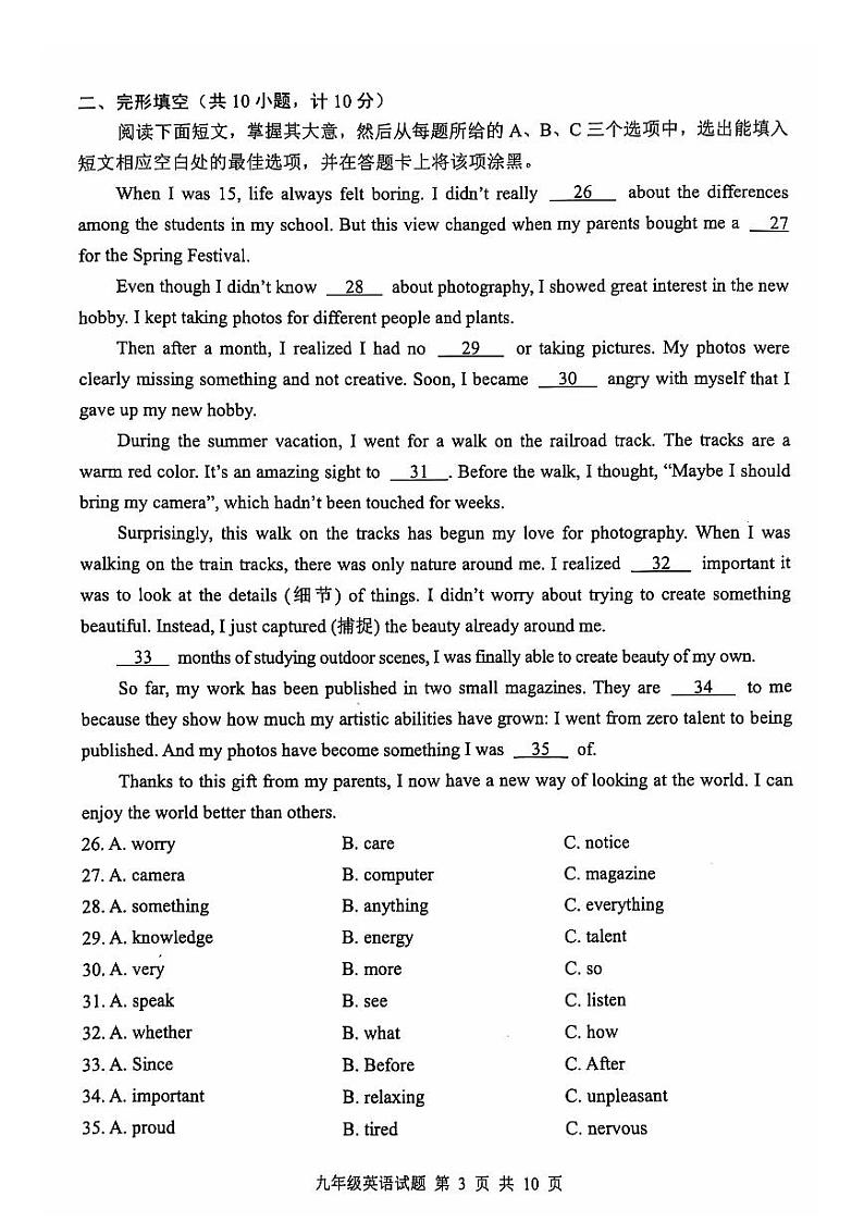 山东省泰安市东平县2024-2025学年九年级上学期11月期中英语试题第3页