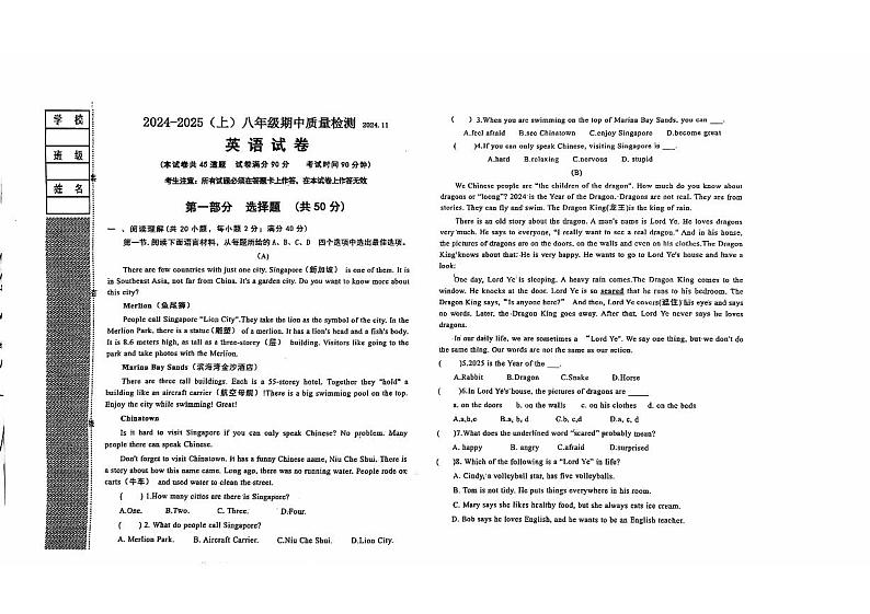 辽宁省阜新市细河区2024-2025学年八年级上学期期中质量检测英语试卷第1页