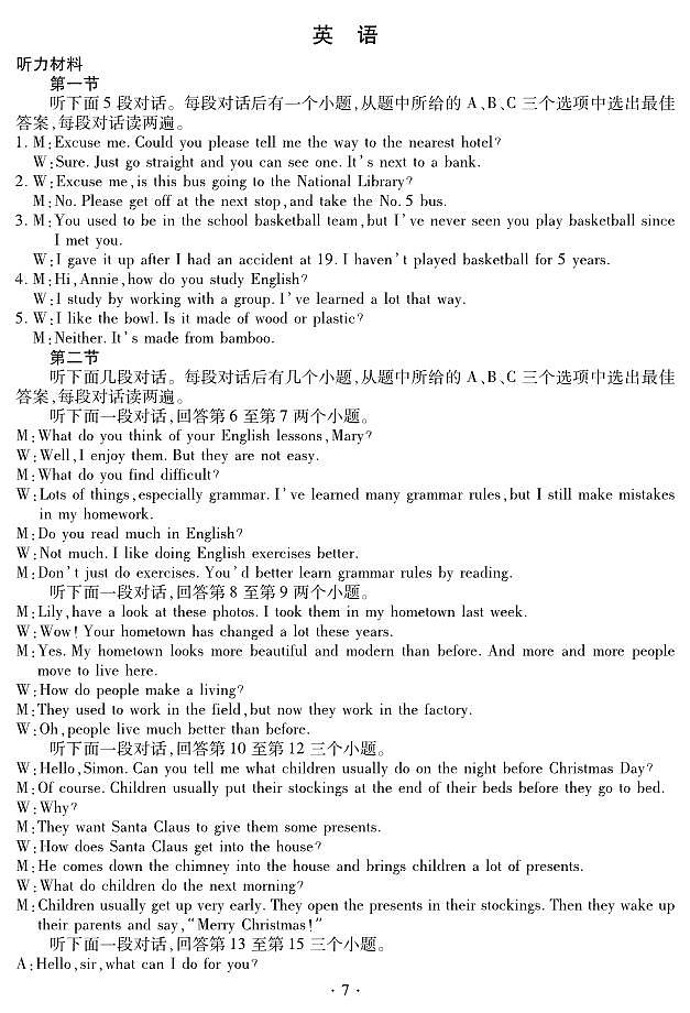 河南省鹤壁市2024-2025学年上期期中教学质量调研九年级英语答案第1页