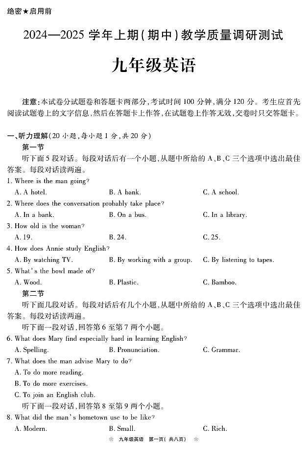 河南省鹤壁市2024-2025学年上期期中教学质量调研九年级英语试卷第1页
