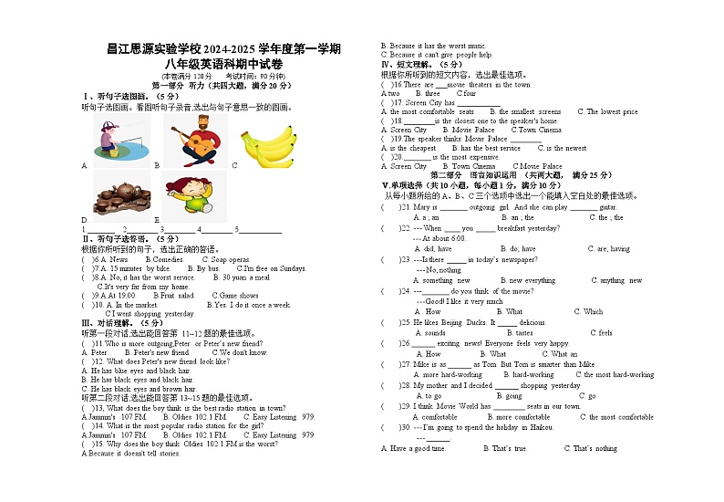 海南省昌江思源实验学校2024-2025学年八年级上学期期中考试英语试题第1页