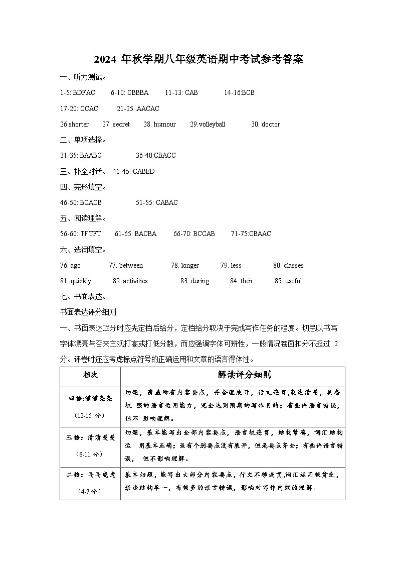 广西壮族自治区梧州市苍梧县2024-2025学年八年级上学期11月期中考试英语试题01