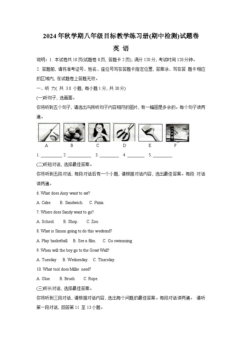 广西壮族自治区梧州市苍梧县2024-2025学年八年级上学期11月期中考试英语试题01