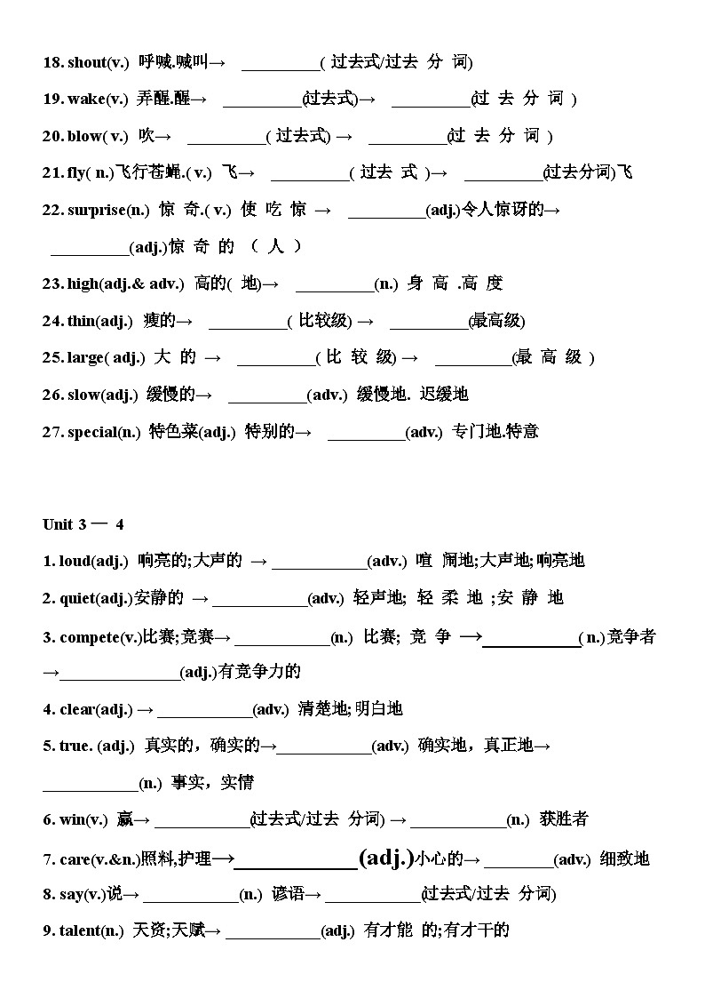 2024-2025学年人教版英语八年级上册期末复习词性转换练习第2页