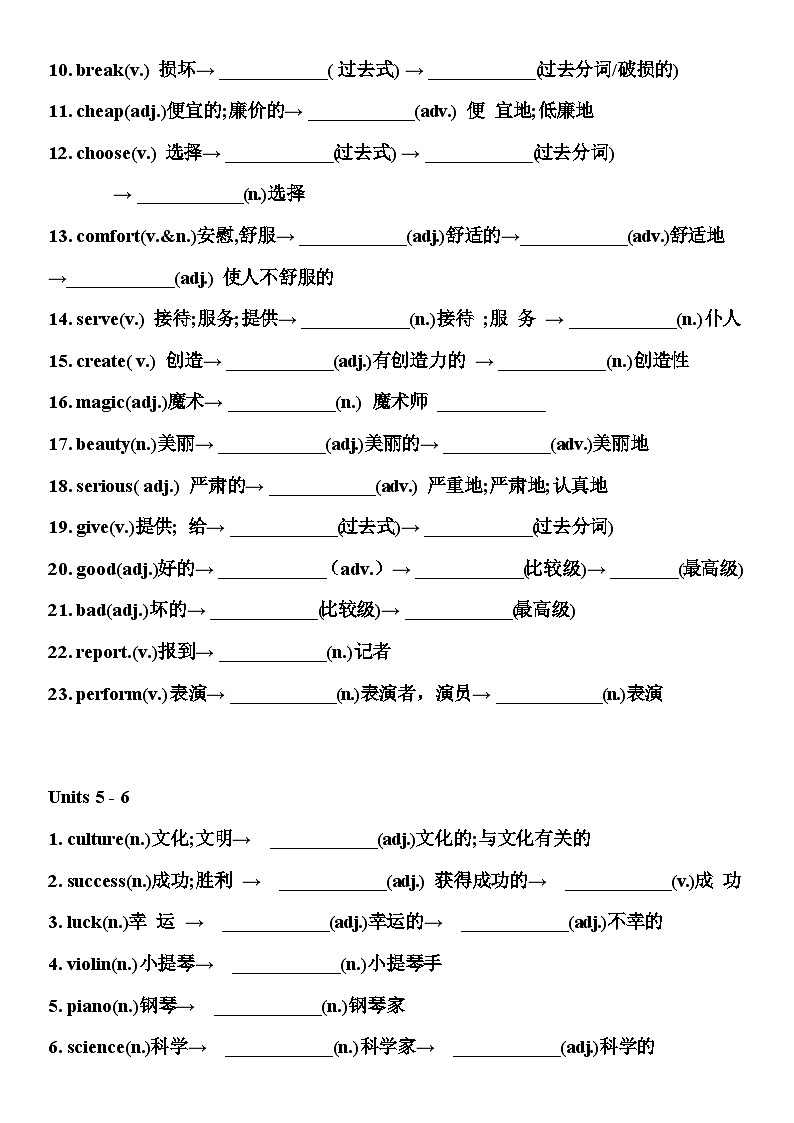 2024-2025学年人教版英语八年级上册期末复习词性转换练习第3页