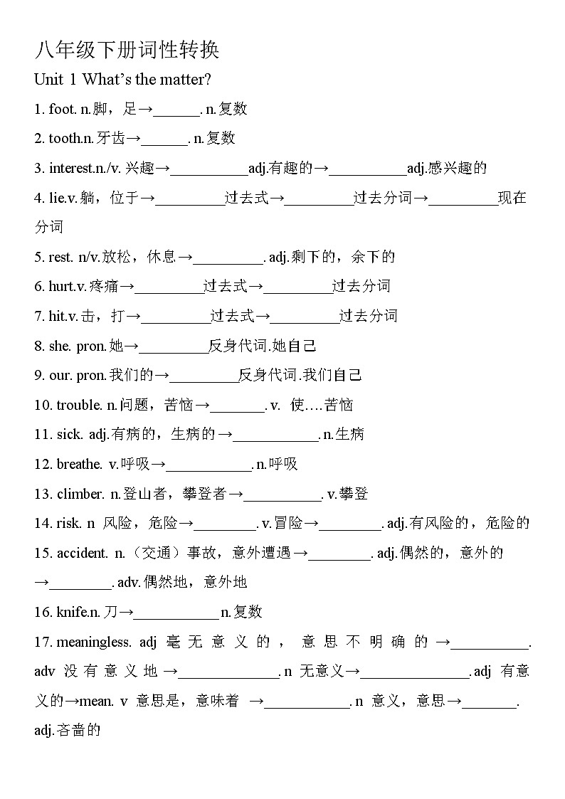 2024-2025学年人教版英语八年级下册期末复习词性转换练习第1页