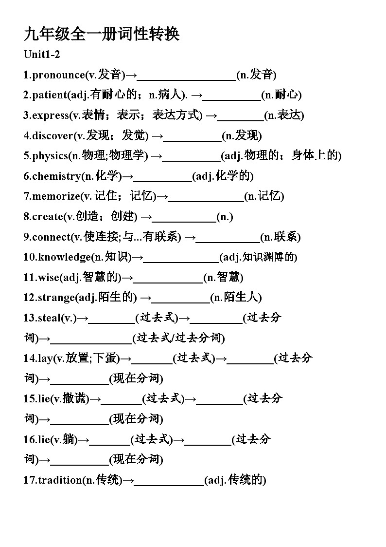 2024-2025学年人教版英语九年级上册期末复习词性转换练习第1页