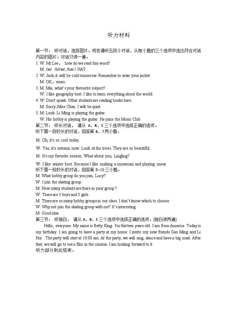 24学年第一学期七年级期中英语卷听力材料及答案第1页