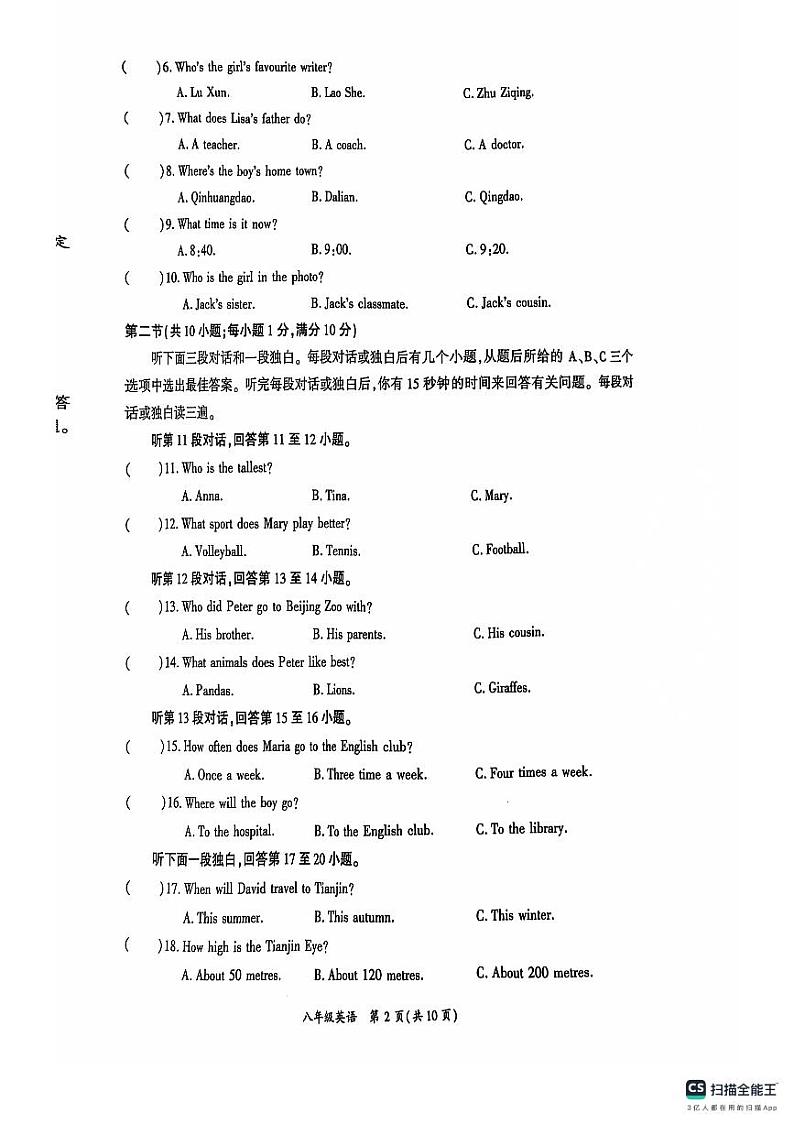 2024年下期中质量监测评估样卷八年级英语第2页