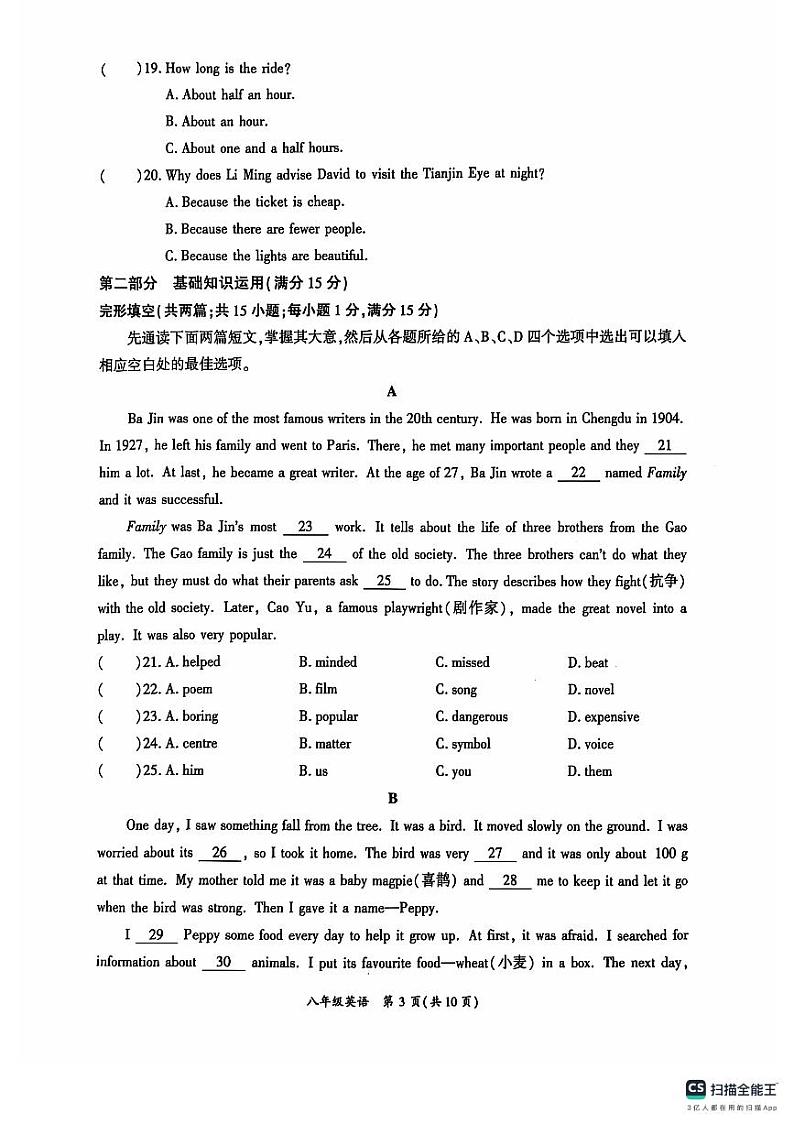 2024年下期中质量监测评估样卷八年级英语第3页