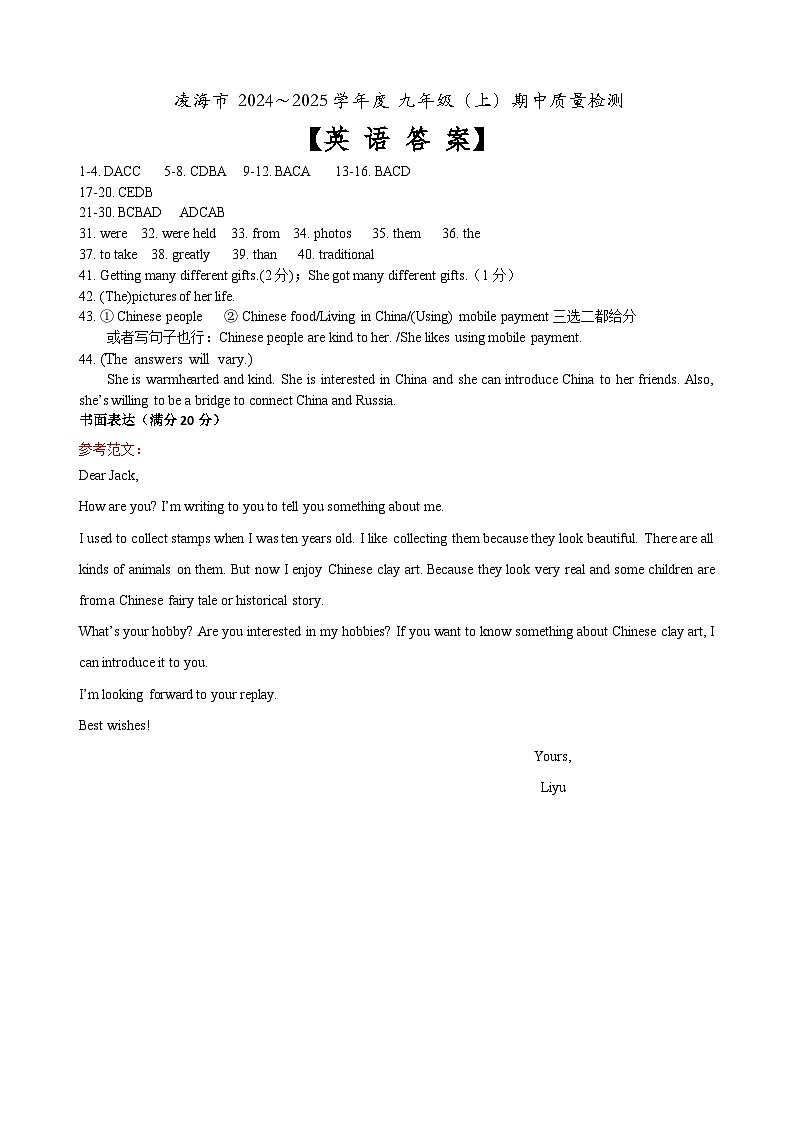 英语【期中答案】九上第1页