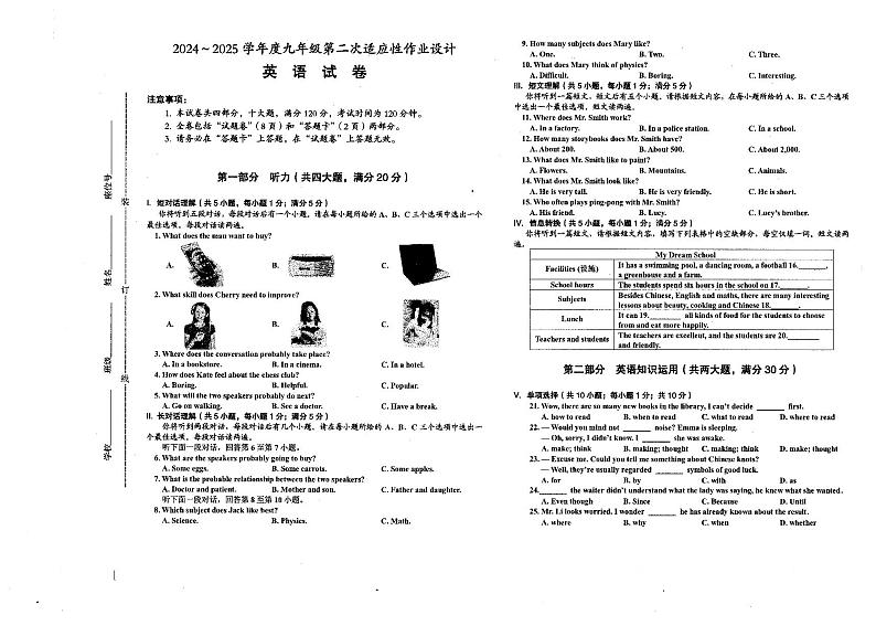 安徽省淮南市2024-2025学年九年级上学期11月期中考试英语试题01
