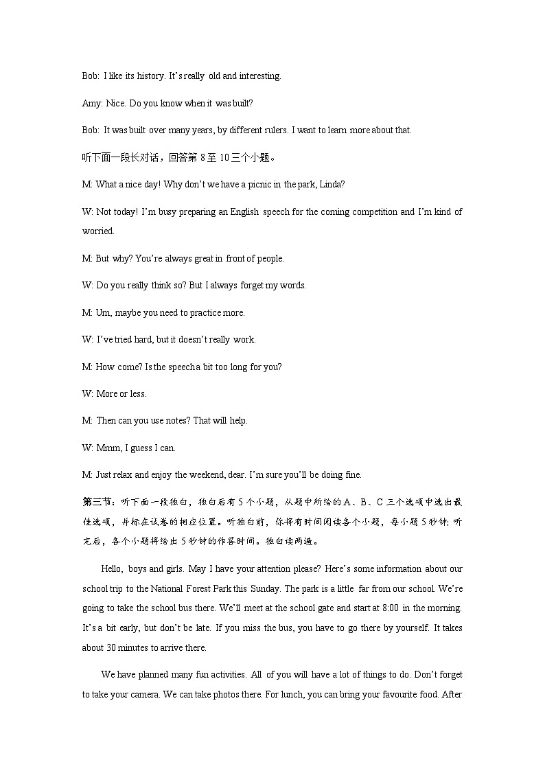 乐清市山海联盟2024学年第一学期九年级英语第一次联考期中听力材料与答案 第2页