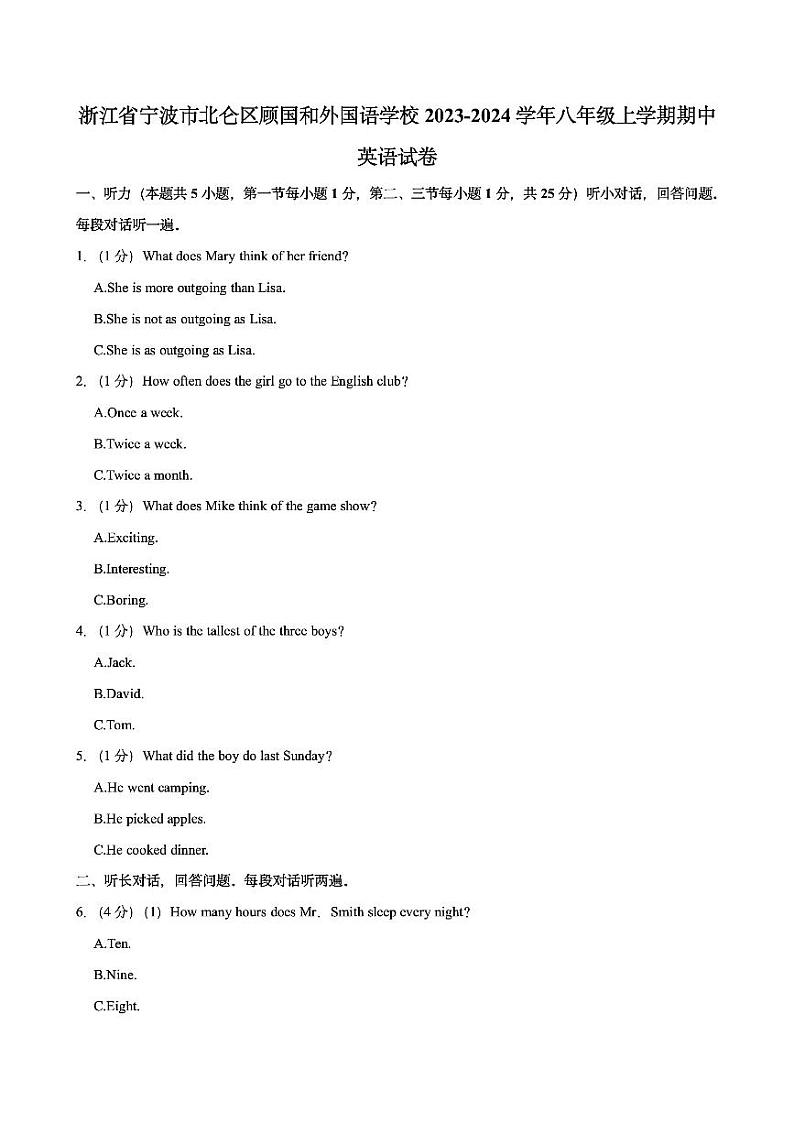 浙江省宁波市北仑区顾国和外国语学校2023-2024学年八年级上学期期中英语试卷第1页