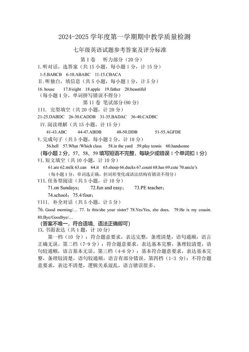 2024-2025第一学期七年级英语期中参考答案第1页